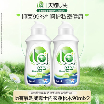 la有氧洗手洗专用洗衣液
