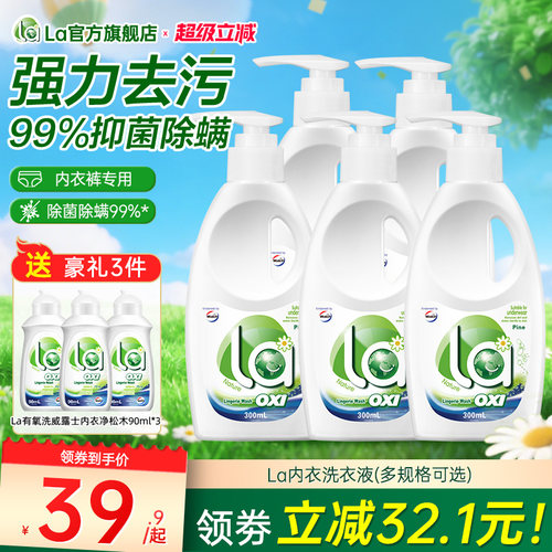 la有氧洗威露士内衣洗衣液