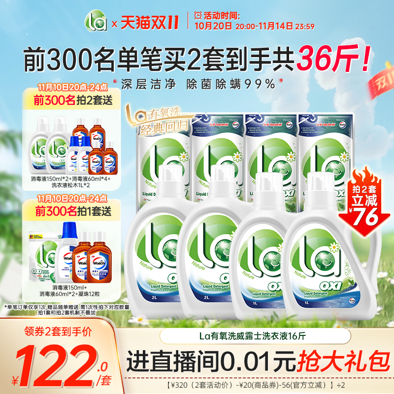 la无患子有氧洗洗衣液威露士