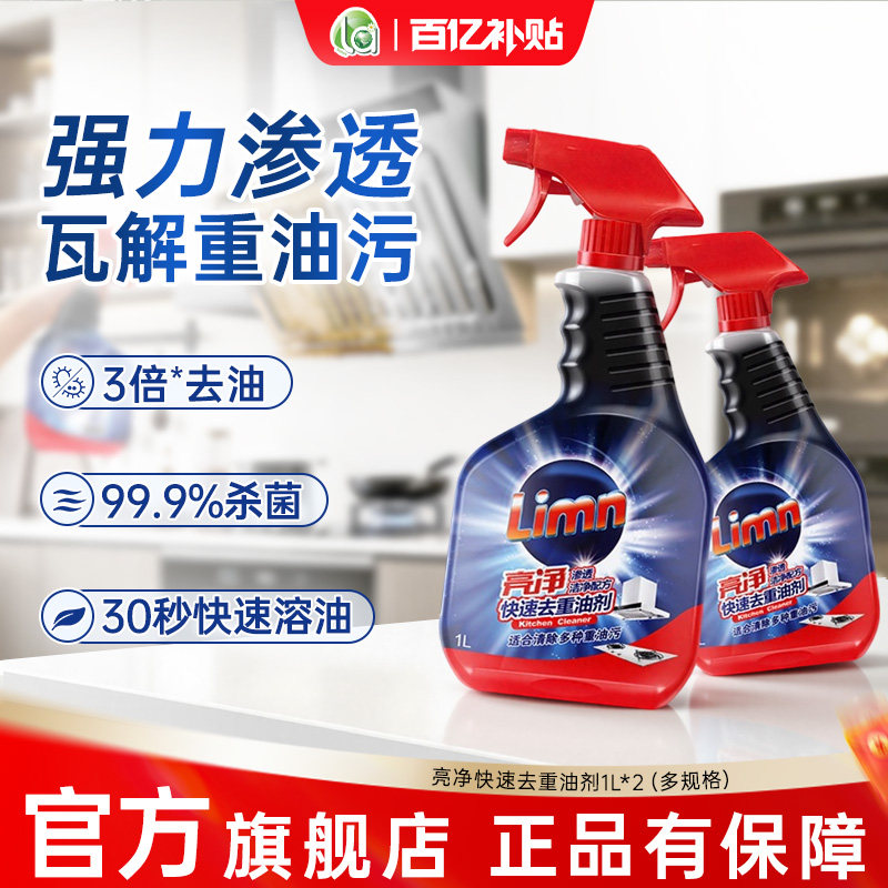 亮净厨房清洗油烟机清洗除油剂清洁剂强力去重油污正品官方旗舰店