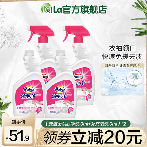 la威洁士衣领强力去污衣领净