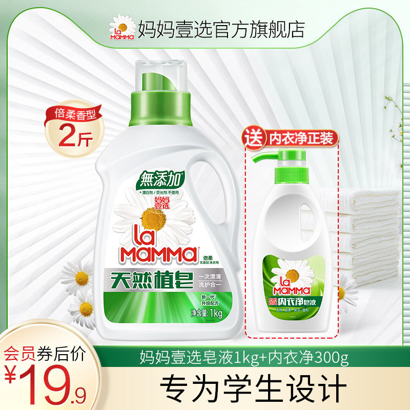 妈妈壹选洗衣液天然皂液倍柔送内衣净促销组合装香味持久官方包邮