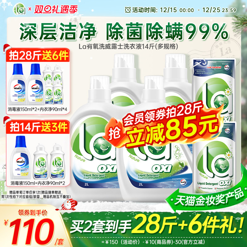 【双旦抢】la有氧洗威露士洗衣液松木持久留香官方旗舰店正品家用