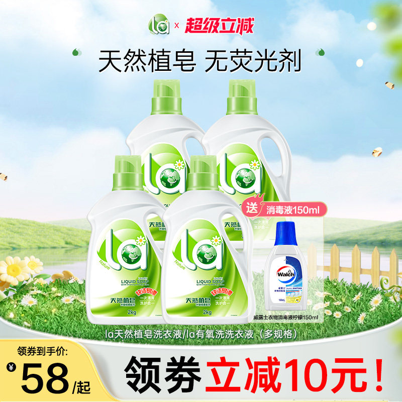 la有氧洗洗衣液家用衣物去污除菌除螨留香瓶装组合装官方旗舰店-j