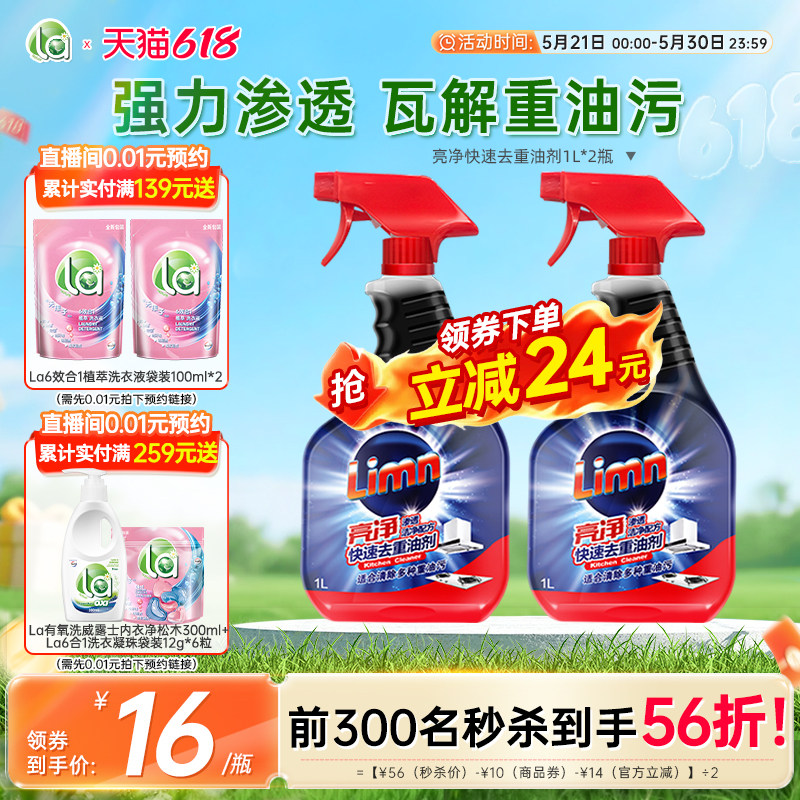 【618活动抢】亮净厨房油烟机清洗剂清洁剂强力去重油污油烟净