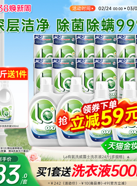 【抢2套】la有氧洗威露士洗衣液内衣衣物去污松木香除菌除螨去污