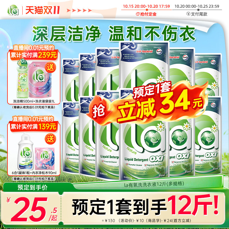 【双11预售抢】la清可威露士洗衣液新手洗机洗除菌官方正品旗舰店