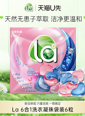 【天猫U先】La6合1洗衣凝珠袋装12g*6粒