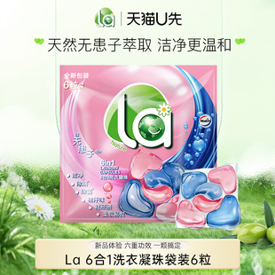 12g La6合1洗衣凝珠袋装 6粒 天猫U先