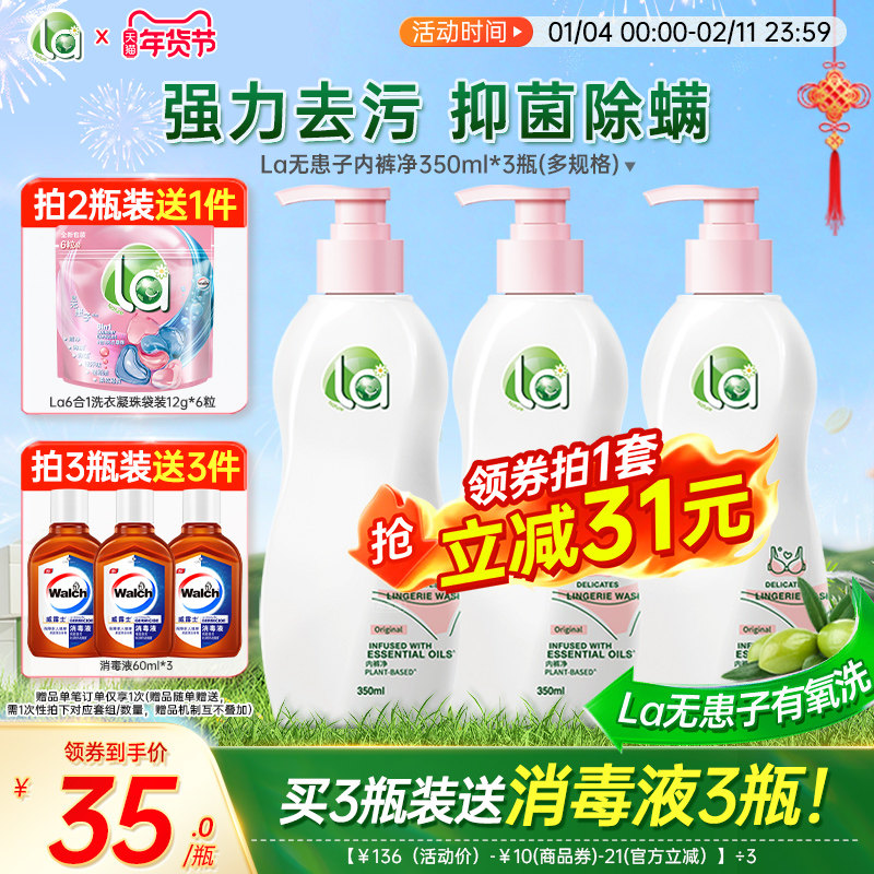 【年货节抢】La无患子内衣可用洗衣液内衣手洗专用内裤清洗官方,洗护清洁剂/卫生巾/纸/香薰,内衣洗衣液,淘宝优惠券,粉丝福利购,淘宝优惠卷