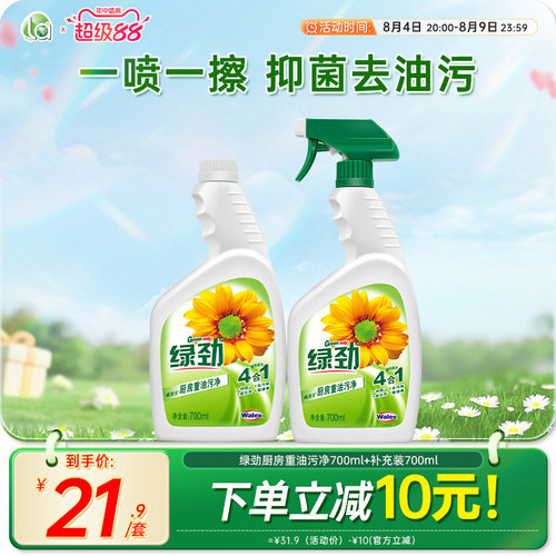 绿劲厨房油污清洁剂家用快速强力