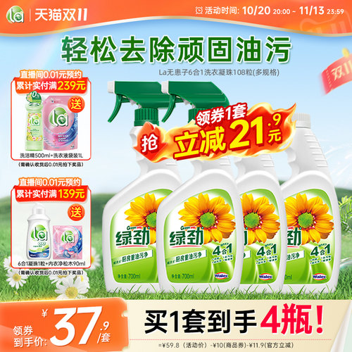 绿劲厨房油污清洁剂家用快速强力