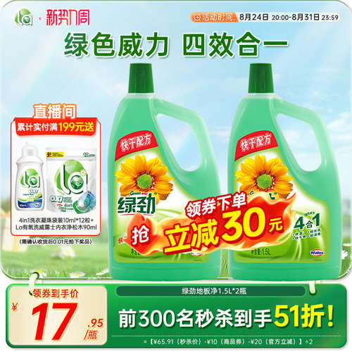绿劲地板清洁剂地板净强力去污