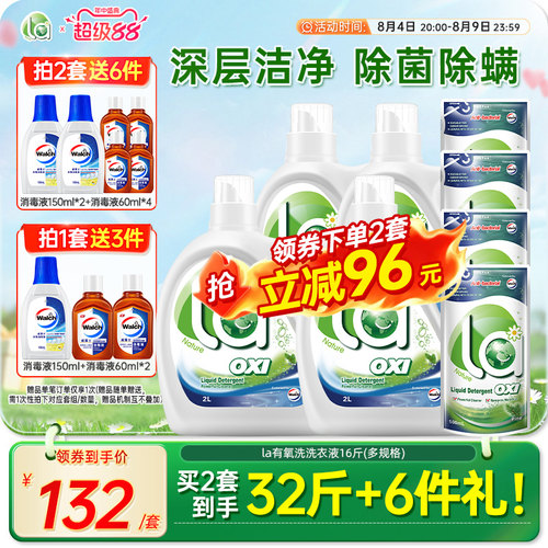 la有氧洗洗衣液威露士