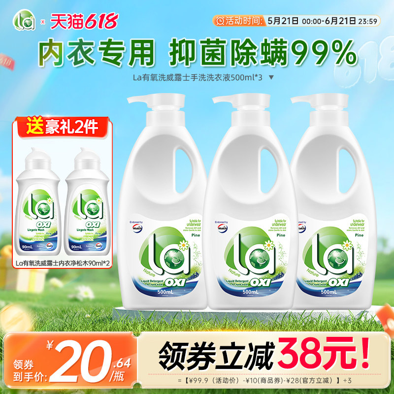 la有氧洗威露士洗衣液内裤净手洗专用可洗内衣旅便携式家用-j