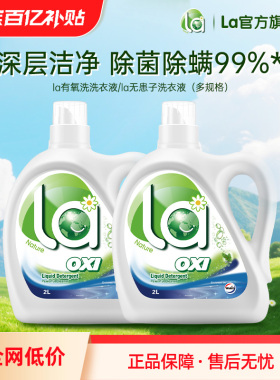 la有氧洗无患子洗衣液除菌除螨留香家用官方旗舰店正品威露士-by
