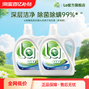 la有氧洗无患子洗衣液除菌除螨留香家用官方旗舰店正品 威露士