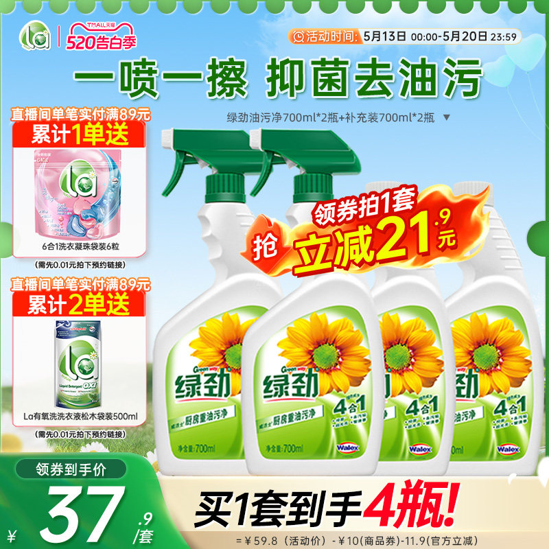 绿劲厨房重油污净清洁剂清洗家用快速强力去油污神器瓷砖非泡沫