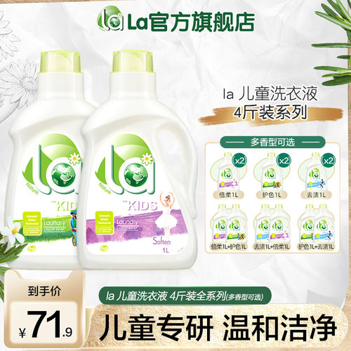 la小地球儿童洗衣液宝宝专用