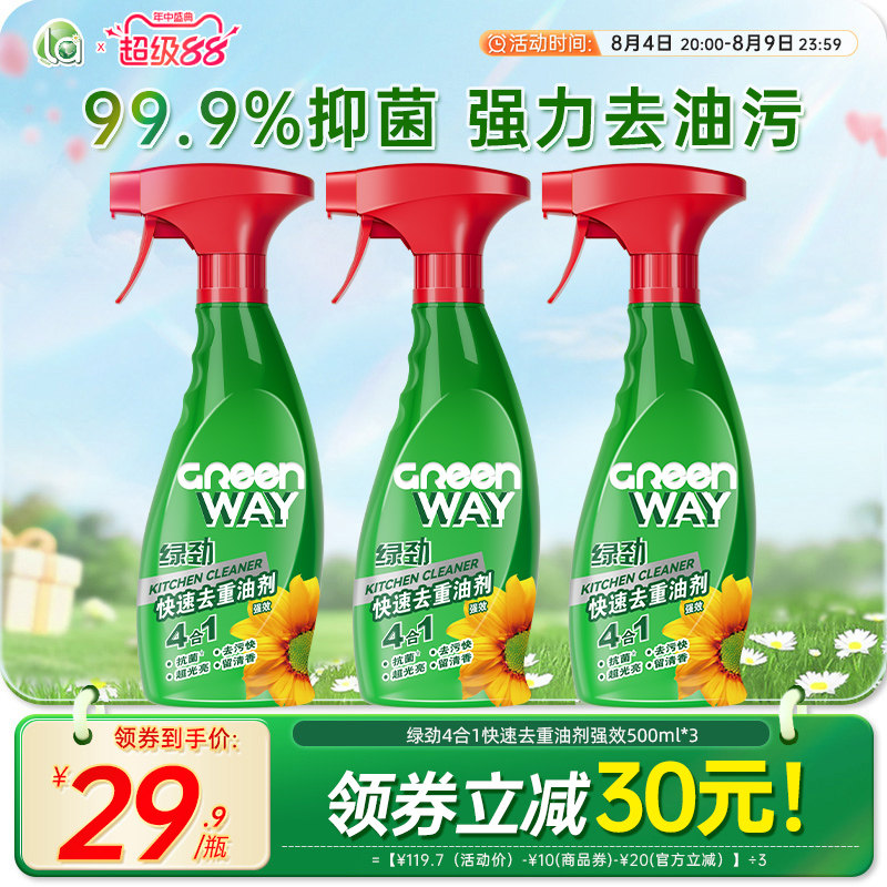 全网热销】绿劲4合1强效去重油剂