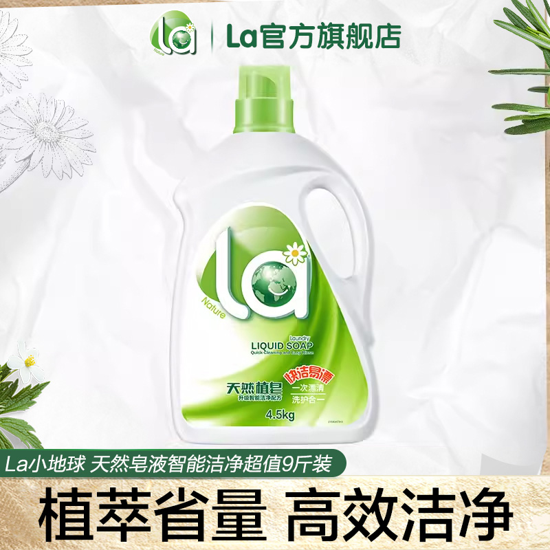 la小地球天然植皂洗衣液