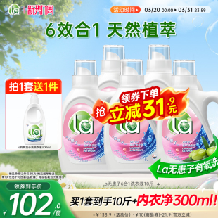la天然洗衣液持久留香天然家用实惠香味持久整箱批 抢购