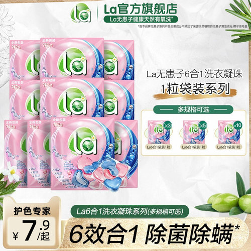 la天然无患子6in1洗衣凝珠