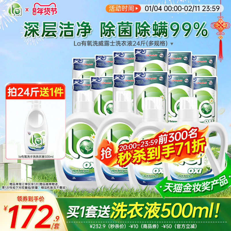【年货节】la有氧洗威露士洗衣液内衣衣物去污松木香除菌除螨去污,洗护清洁剂/卫生巾/纸/香薰,常规洗衣液,淘宝优惠券,粉丝福利购,淘宝优惠卷