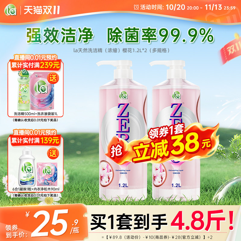 la天然浓缩洗洁精洗碗液