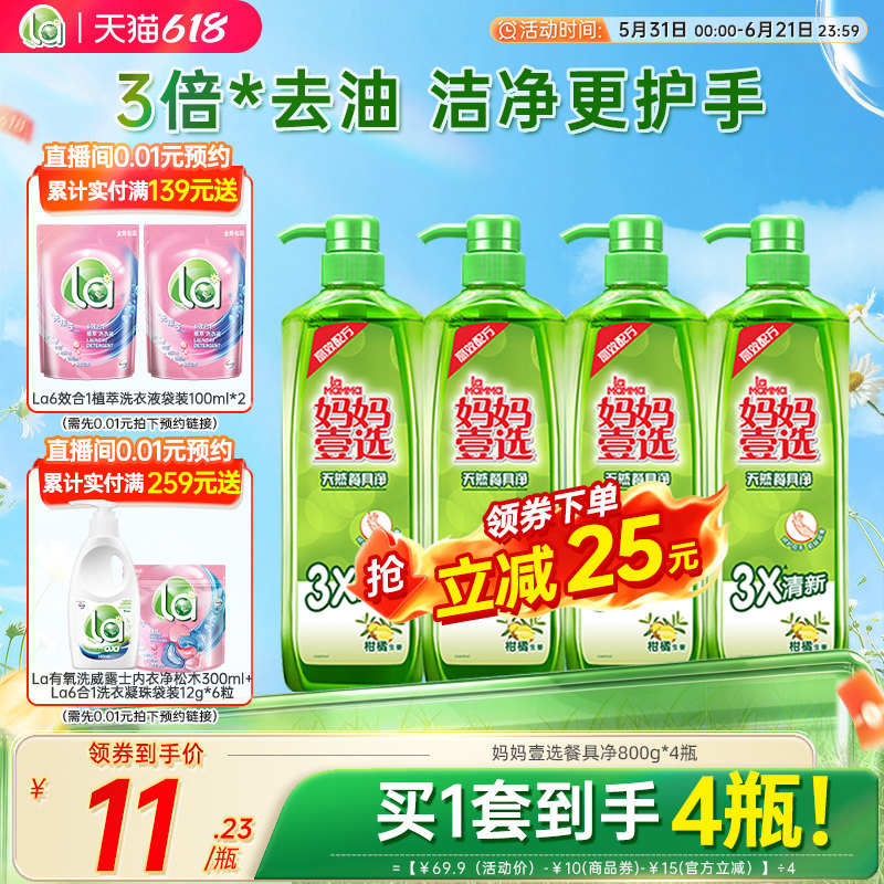 la妈妈壹选天然洗洁精洗碗液