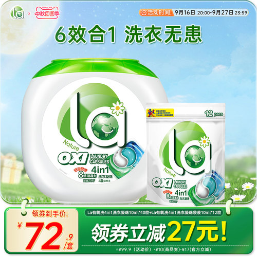 la天然洗衣凝珠洗衣珠
