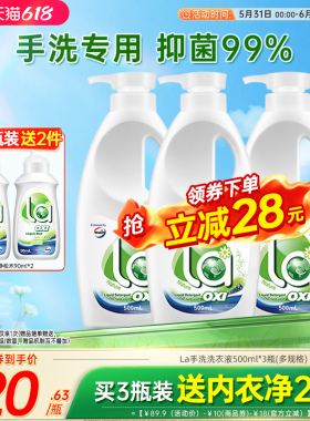 【加购20点抢】La有氧洗威露士洗衣液手洗内衣可用内裤官方旗舰店