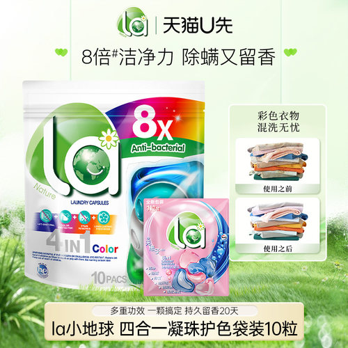 la小地球天然4in1洗衣凝珠