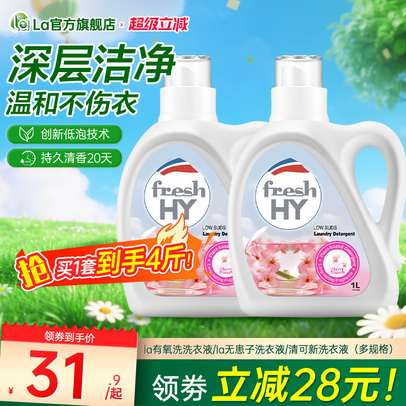 la清可威露士洗衣液新有氧洗无患子手洗机洗除菌官方正品旗舰店-j