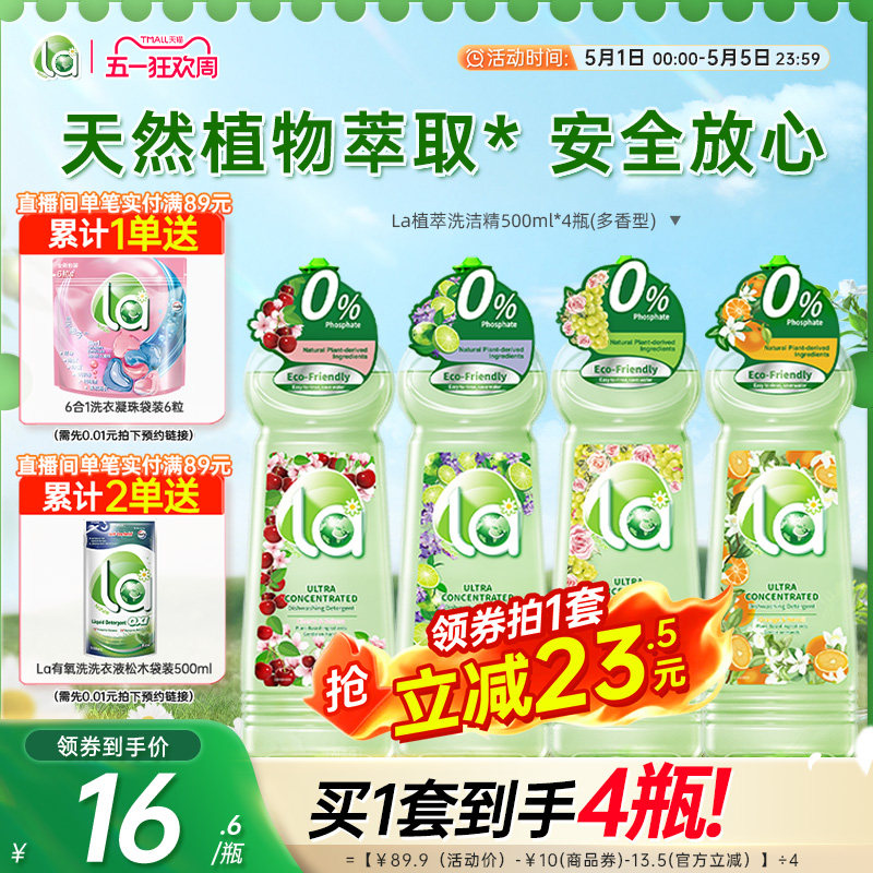 la小地球新品植萃洗洁精A类去味快速除油食品用洗碗液官方旗舰店