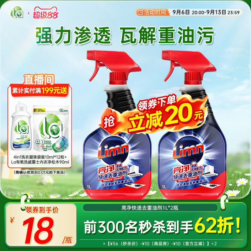 亮净油污清洁剂强力去油污神器图片