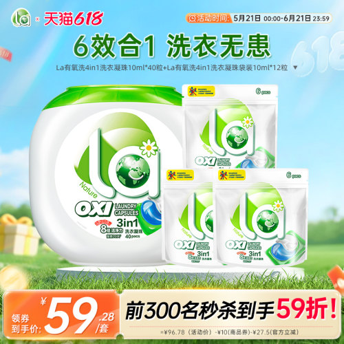 la天然洗衣凝珠洗衣珠