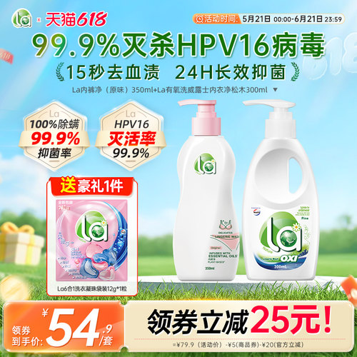 la无患子有氧洗内裤净威露士