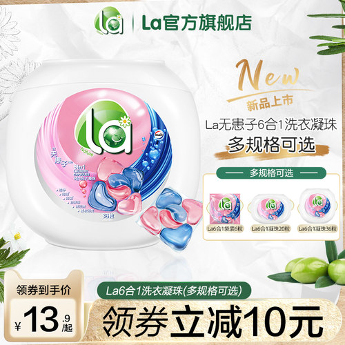 la天然无患子6in1洗衣凝珠