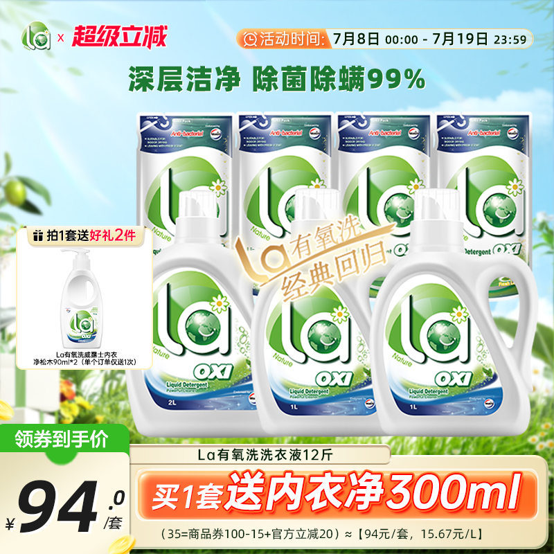 la有氧洗威露士洗衣液衣物去污除菌除螨家庭装官方正品旗舰店-j