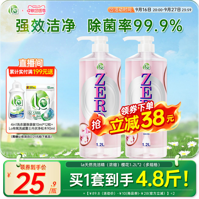 la天然浓缩洗洁精洗碗液