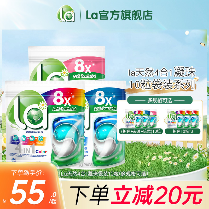 la4合1洗衣凝珠除菌除螨