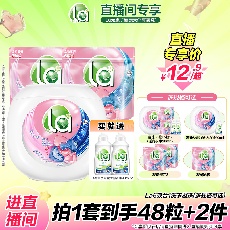 la天然无患子6in1洗衣凝珠