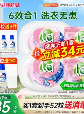 【抢2套】la洗衣凝珠6合1洗衣球洗衣珠持久留香型官方旗舰店正品