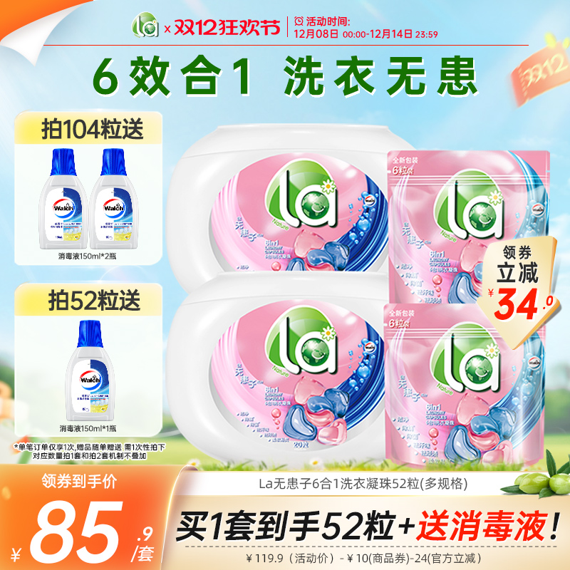 la天然无患子6in1洗衣凝珠