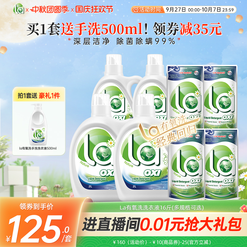 la无患子有氧洗洗衣液威露士