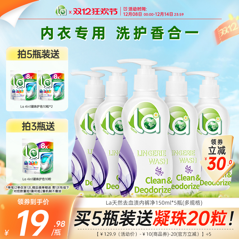 la小地球天然女士去血渍内裤净