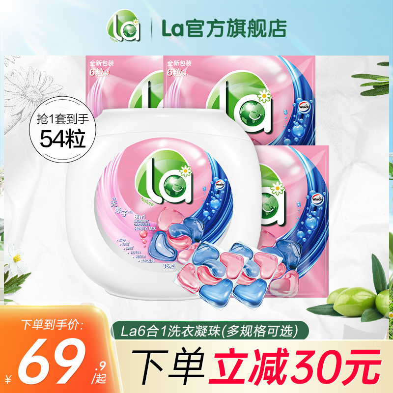 la天然3色洗衣凝珠組合