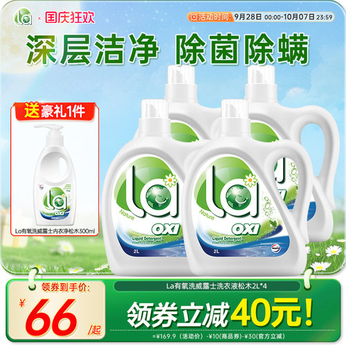 la有氧洗洗衣液威露士