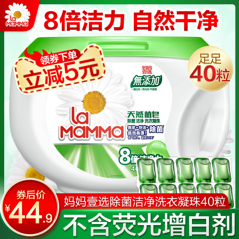 妈妈?#20339;?#27927;衣凝珠机洗家庭装除菌洁净40粒装香气持?#38376;?#32553;无荧光剂